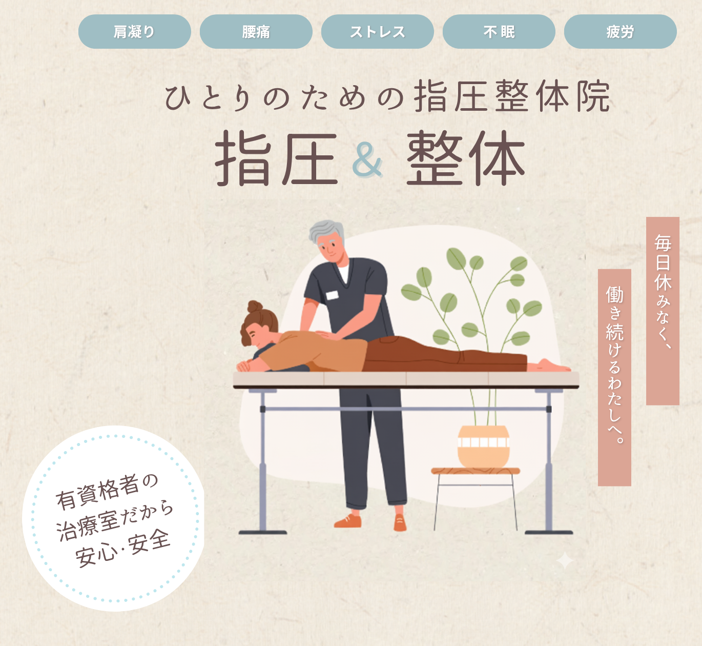 市原市ユニモちはら台近くにある指圧整体